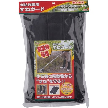 刈払作業用すねガード セフティー3