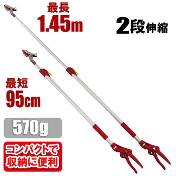 軽量伸縮高枝切鋏2段 千吉