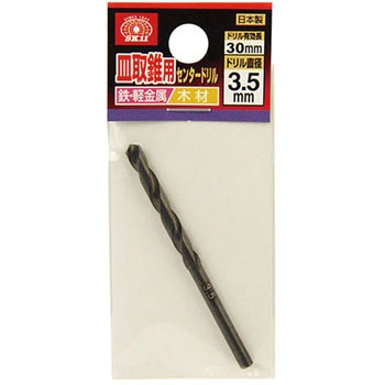 皿取錐用センタードリル SK11