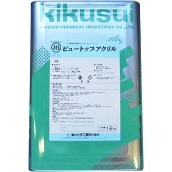 KS1009 ビュートップアクリル 調色対応品 菊水化学工業 コンクリート用