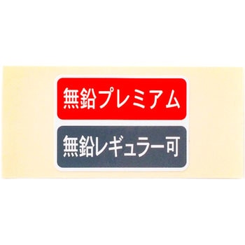 ラベル アンリーデッド フューエル (B0) MAZDA(マツダ)