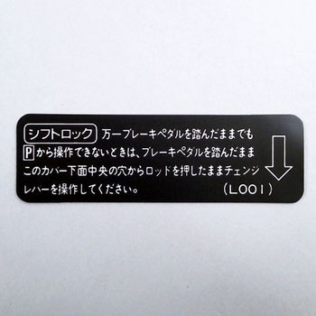 ラベル チェンジ (L0) MAZDA(マツダ)