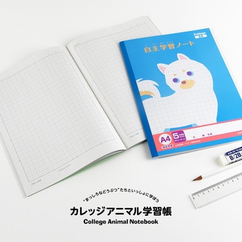 カレッジアニマル学習帳 自主学習ノート 日本ノート