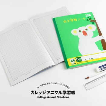 カレッジアニマル学習帳 自主学習ノート 日本ノート