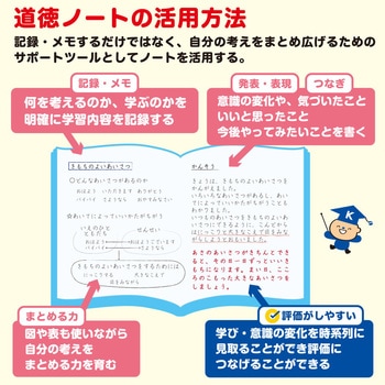 カレッジアニマル学習帳 どうとく/道徳 日本ノート