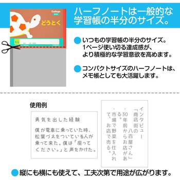 カレッジアニマル学習帳 どうとく/道徳 日本ノート