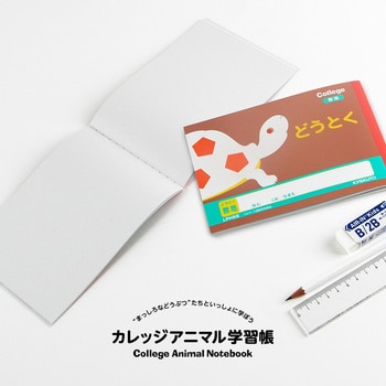 LPH55 カレッジアニマル学習帳 どうとく/道徳 日本ノート ハーフ