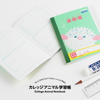カレッジアニマル学習帳 れんらくちょう/連絡帳 日本ノート