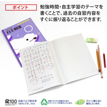 スクールキッズ 自主勉強 日本ノート