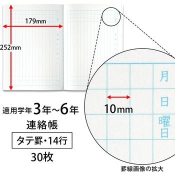スクールキッズ 連絡帳 日本ノート