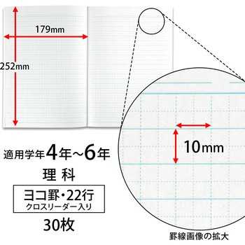 スクールキッズ 理科 日本ノート