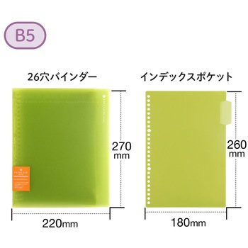 B5 バインダー パペルール ブリューム 26穴 (ワイドタイプ) 日本ノート