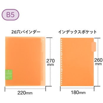 B5 バインダー パペルール ブリューム 26穴 (ワイドタイプ) 日本ノート