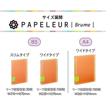 B5 バインダー パペルール ブリューム 26穴 (ワイドタイプ) 日本ノート