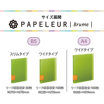 B5 バインダー パペルール ブリューム 26穴 (スリムタイプ) 日本ノート