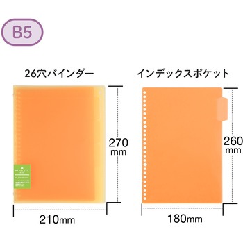 B5 バインダー パペルール ブリューム 26穴 (スリムタイプ) 日本ノート