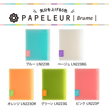 B5 バインダー パペルール ブリューム 26穴 (スリムタイプ) 日本ノート