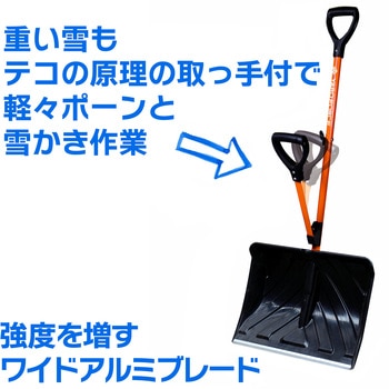 スノースコップ 4個入/箱 YARD FORCE