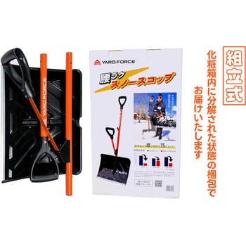 スノースコップ 4個入/箱 YARD FORCE