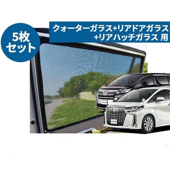 レーザーシェード アルファード ヴェルファイア 30系 PROTECTA