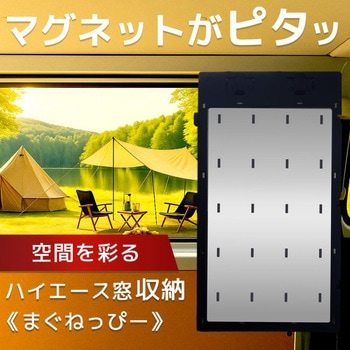 かーいんてりあ高橋 ハイエース万能窓パネル かーいんてりあ高橋