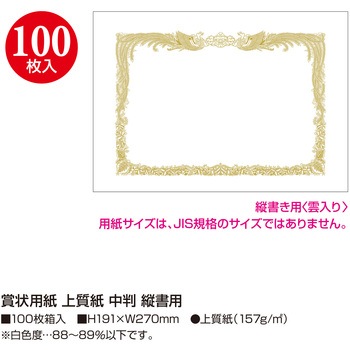 賞状用紙 金刷 タカ印(ササガワ)