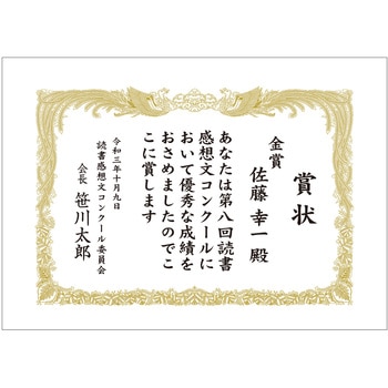 賞状用紙 金刷 タカ印(ササガワ)