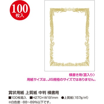 賞状用紙 金刷 タカ印(ササガワ)