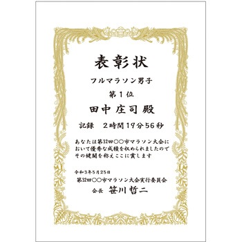 賞状用紙 金刷 タカ印(ササガワ)