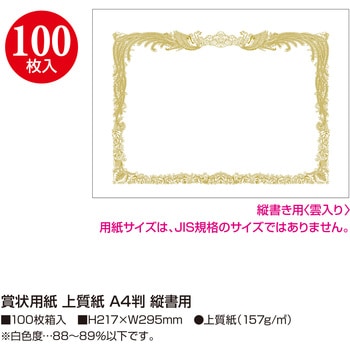 賞状用紙 金刷 タカ印(ササガワ)