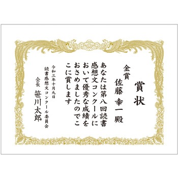 賞状用紙 金刷 タカ印(ササガワ)