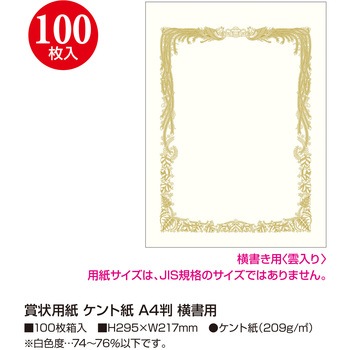 賞状用紙 金刷 タカ印(ササガワ)