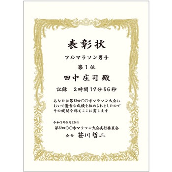 賞状用紙 金刷 タカ印(ササガワ)