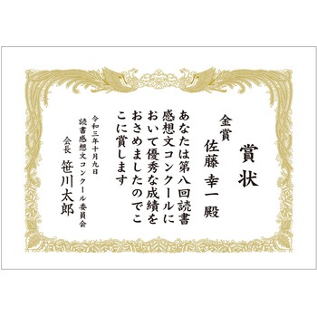 賞状用紙 金刷 タカ印(ササガワ)