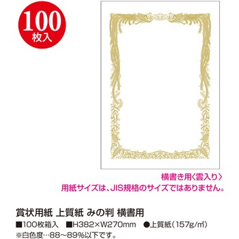 賞状用紙 金刷 タカ印(ササガワ)