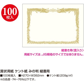 賞状用紙 金刷 タカ印(ササガワ)