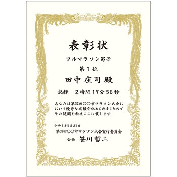 賞状用紙 金刷 タカ印(ササガワ)