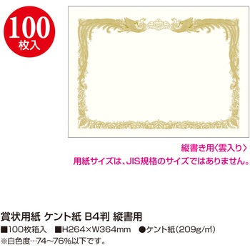 賞状用紙 金刷 タカ印(ササガワ)