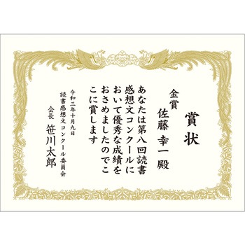賞状用紙 金刷 タカ印(ササガワ)