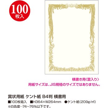 10-5038 賞状用紙 金刷 1箱(100枚) ササガワ(タカ印) 【通販サイト