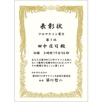 賞状用紙 金刷 タカ印(ササガワ)