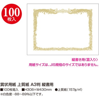 賞状用紙 金刷 タカ印(ササガワ)