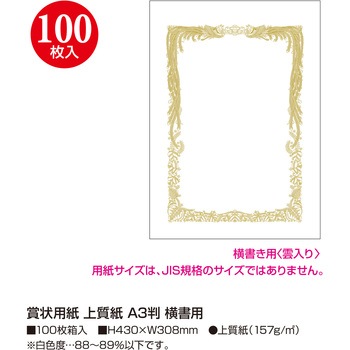 賞状用紙 金刷 タカ印(ササガワ)