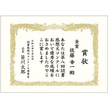 賞状用紙 金刷 タカ印(ササガワ)