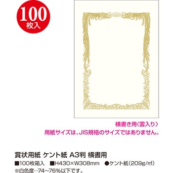 賞状用紙 金刷 タカ印(ササガワ)
