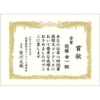 賞状用紙 金刷 タカ印(ササガワ)