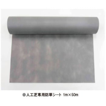 人工芝専用防草シート 1m×50mロール巻 PAEグローバル
