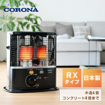 RX-22YA(HD) ポータブル石油ストーブ RXシリーズ 1台 コロナ 【通販 
