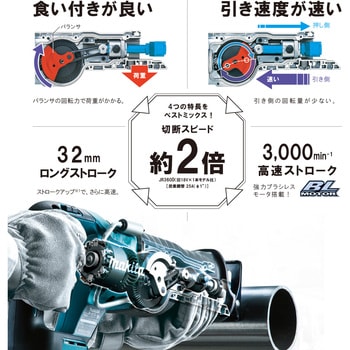JR360DPG2 充電式レシプロソー 1台 マキタ 【通販モノタロウ】