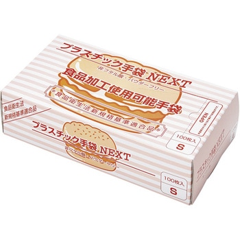 プラスチック手袋NEXT パウダーフリー 2000枚入 100枚×20箱入 メディテックジャパン